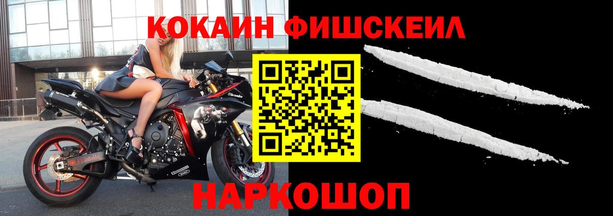Белгород  КОКАИН Fish Scale  Вход с VPN  Кокаин VHQ 