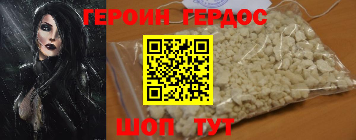 ГЕРОИН герыч Белгород