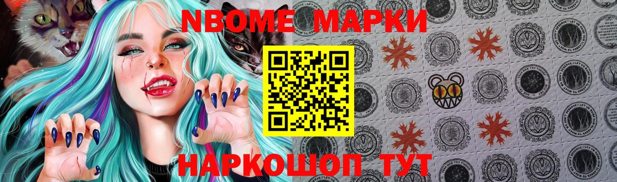 Марки N-bome 1,5мг  Вход с VPN  Белгород 