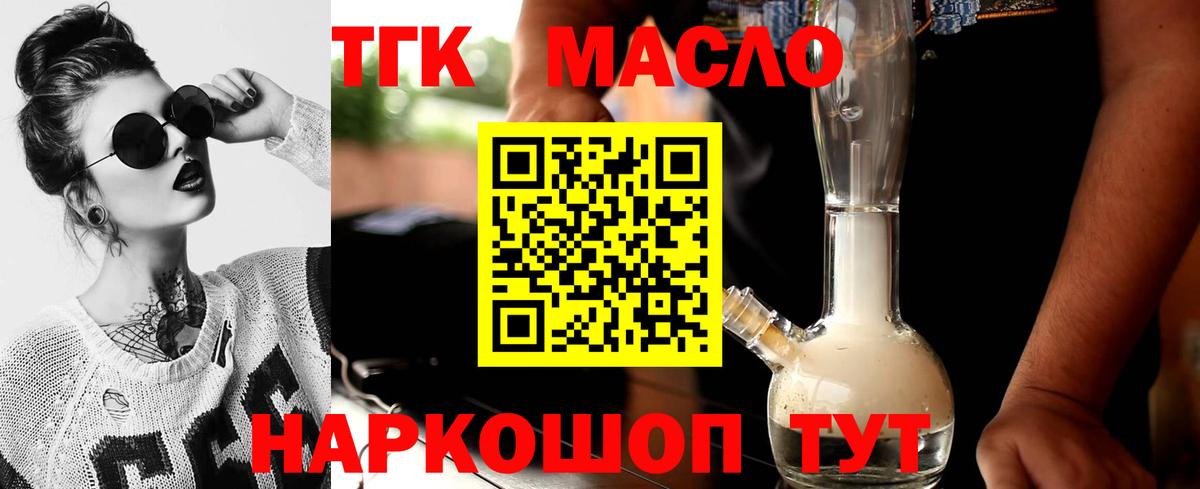 Дистиллят ТГК концентрат  Вход с VPN  Белгород 